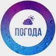 Погода